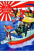 7's Happy Man 七福神擬人化 (オリジナルBLコミックス)