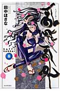 乱飛乱外 (8) (シリウスKC)