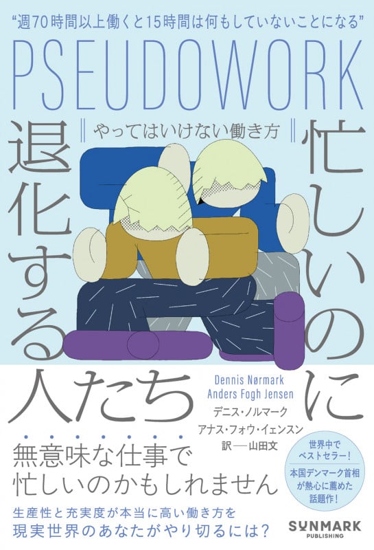 忙しいのに退化する人たち やってはいけない働き方
