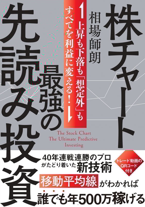 株チャート最強の先読み投資