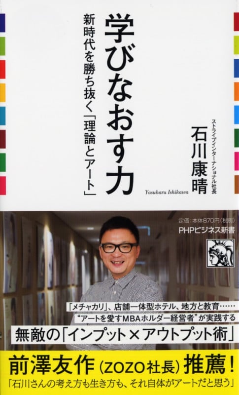 学びなおす力 新時代を勝ち抜く「理論とアート」 (PHPビジネス新書)