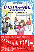 いじけちゃうもん 四年一組ミラクル教室の詳細を見る