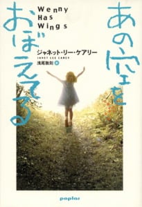 あの空をおぼえてる