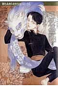 雨柳堂夢咄 (其ノ十三) (眠れぬ夜の奇妙な話C)