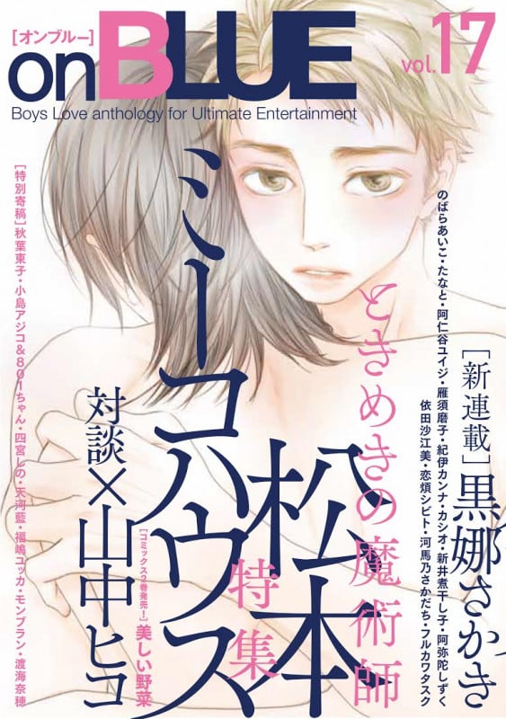 on BLUE (vol.17) (オンブルーC)