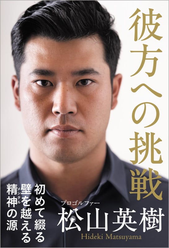 彼方への挑戦の詳細を見る