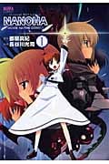魔法少女リリカルなのは MOVIE 1st THE COMICS (1) (ノーラC)