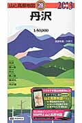 山と高原地図 28 丹沢 (山と高原地図)