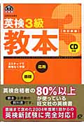 英検3級教本の詳細を見る