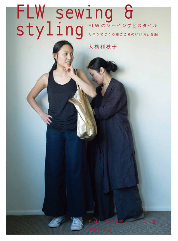 FLWのソーイングとスタイル リネンでつくる着ごこちのいいおとな服