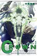 クラウン 3 (Blade Comics)