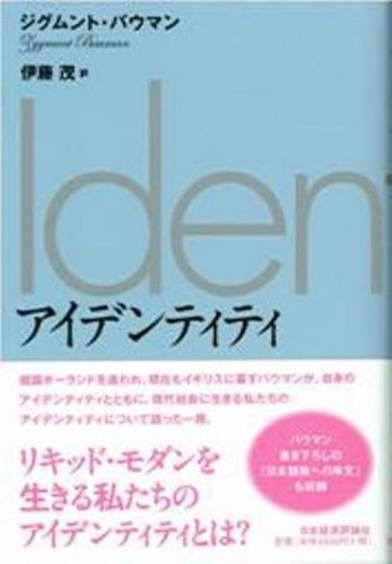 アイデンティティ