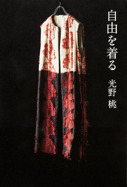 自由を着るの詳細を見る