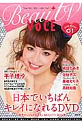 BeauTV‐VOCE DVD BOOK (vol.01)