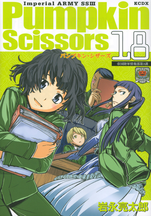 Pumpkin Scissors(18) (KCデラックス)