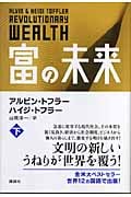 富の未来 (下)
