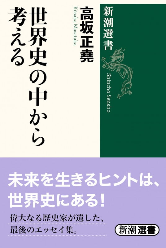 高坂正堯著作集  第２巻 /都市出版/高坂正堯（単行本） 高坂正堯著作集 全8巻 –