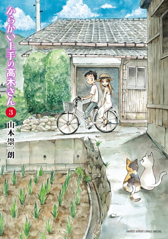 からかい上手の高木さん (3) (サンデーCSPゲッサン)
