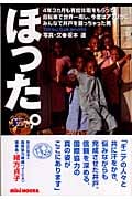 ほった。 4年3カ月も有給休暇をもらって自転車で世界一周し、今度はアフリカにみんなで井戸を掘っちゃった男