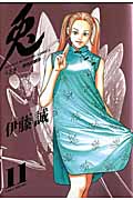 兎-野性の闘牌- (11) (近代麻雀C)