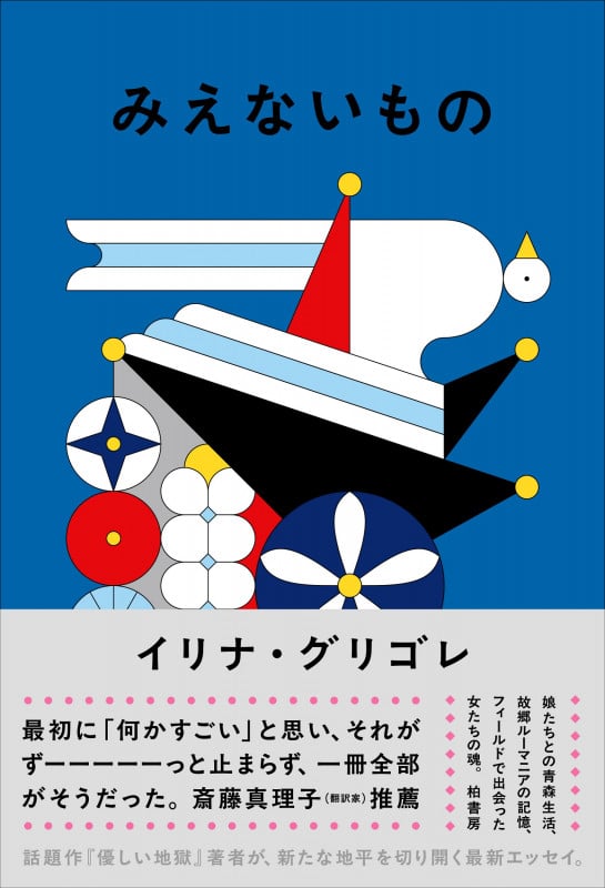 みえないものの詳細を見る