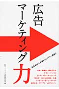 広告マーケティング力の詳細を見る