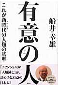 有意の人の詳細を見る