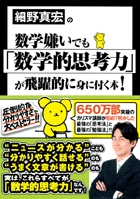 細野真宏の数学嫌いでも「数学的思考力」が飛躍的に身に付く本! 細野真宏の