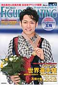 ワールド・フィギュアスケート (No.43)