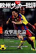 欧州サッカー批評 (3)