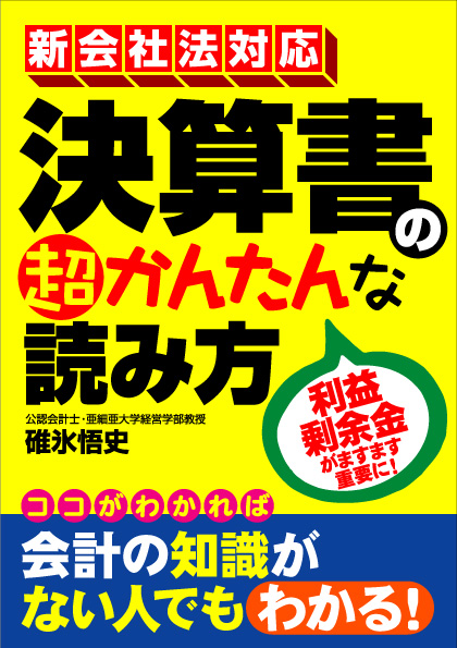 碓氷悟史 体系財務諸表作成と監査 碓氷悟史 おすすめランキング (59作品) - ブクログ