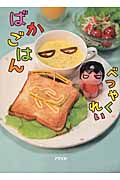 ばかごはん