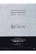 Ken Hirai“歌バカ一代” 10th Anniversary Special Photo Book
