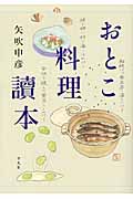 おとこ料理讀本