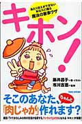 キホン! あたりまえができないあなたに贈る魔法の家事ワザ