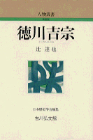徳川吉宗 (人物叢書)