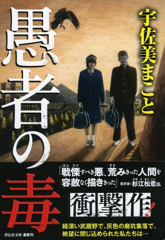 愚者の毒