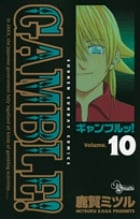 ギャンブルッ! 10 (少年サンデーコミックス)