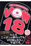 VOW (18)
