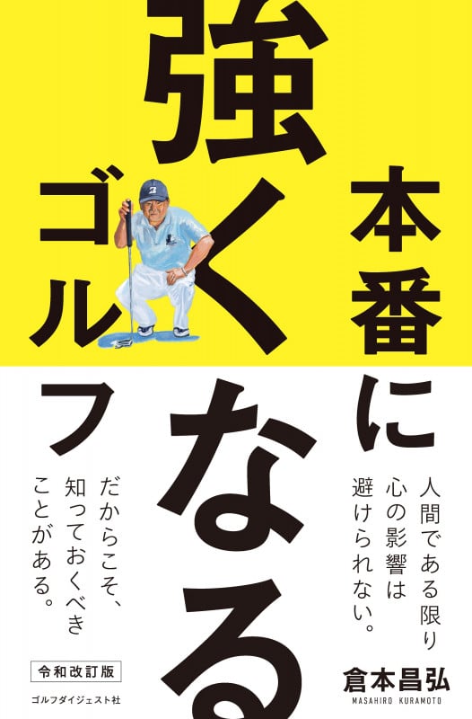 【中古】 三秒で打つ/ＰＨＰ研究所/倉本昌弘 三秒で打つ | 書籍 | PHP研究所