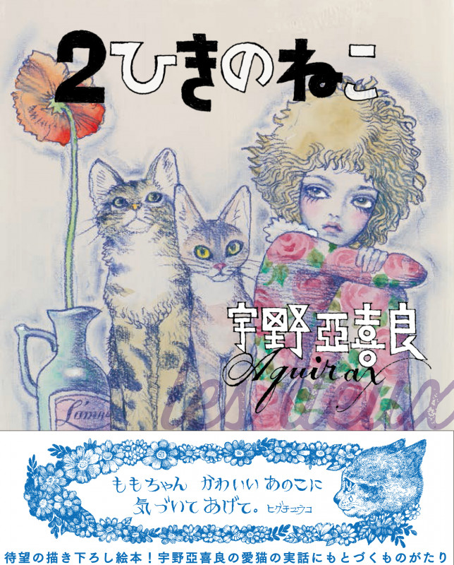 2ひきのねこ