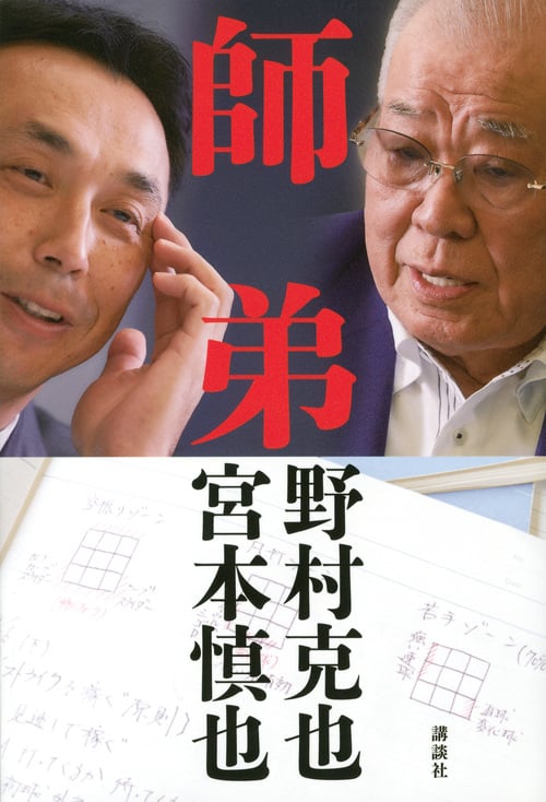 師弟