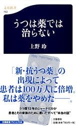 うつは薬では治らない (文春新書)の詳細を見る