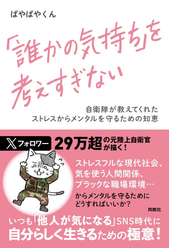 「誰かの気持ち」を考えすぎない