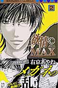 欲情CMAX (2) (マーガレットC)