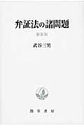 弁証法の諸問題