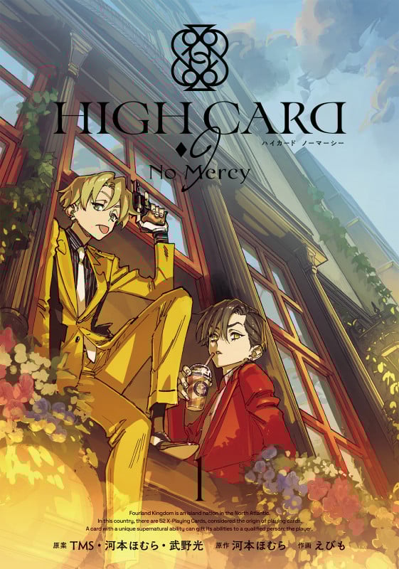 HIGH CARD -9 No Mercy (1) (ガンガンC)