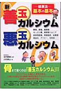 善玉カルシウム 】 と ソマチット の「 奇蹟 」 | 川村昇山のあらすじ
