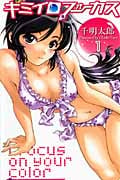 キミイロフォーカス (1) (チャンピオンC)