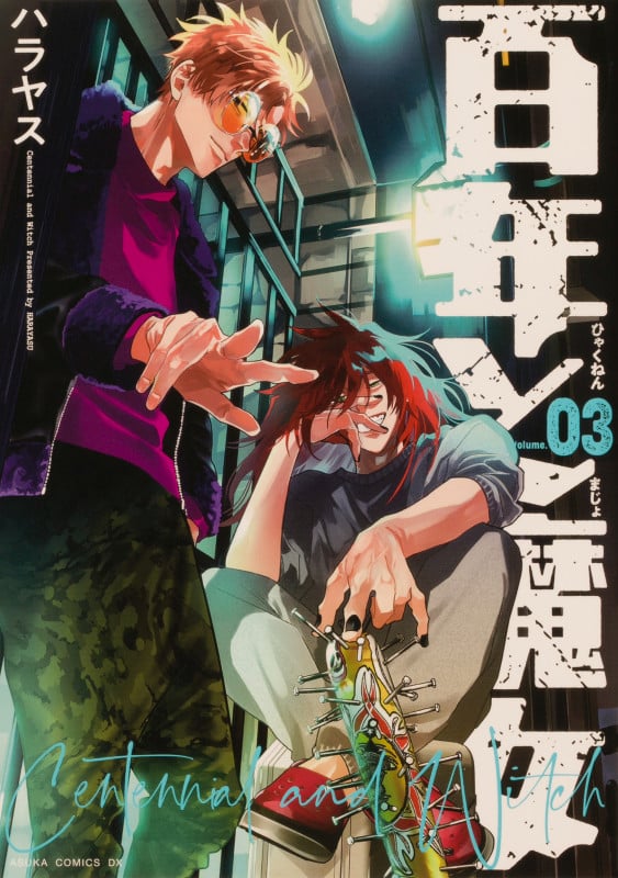百年と魔女 (Volume.03) (あすかCDX)